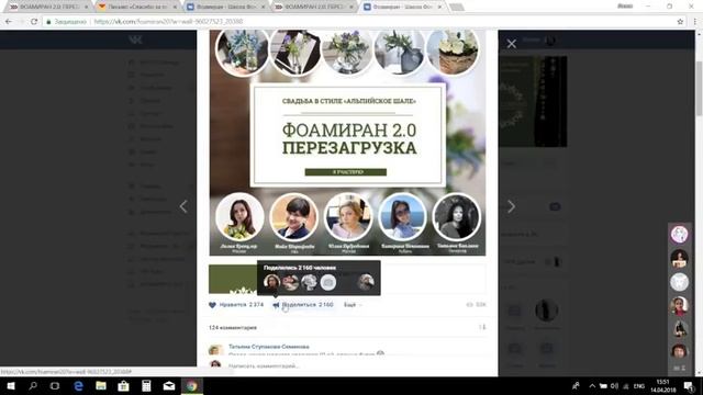 Как принять участие в бесплатном флешмобе Фоамиран 2.0: Перезагрузка смотреть онлайн