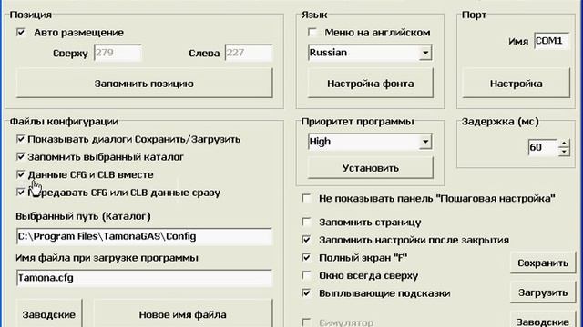 TamonaGAS. Закладка F7 "Настройка". смотреть онлайн