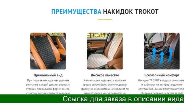 КУПИТЬ НАКИДКИ НА СИДЕНИЯ ИНТЕРНЕТ МАГАЗИН