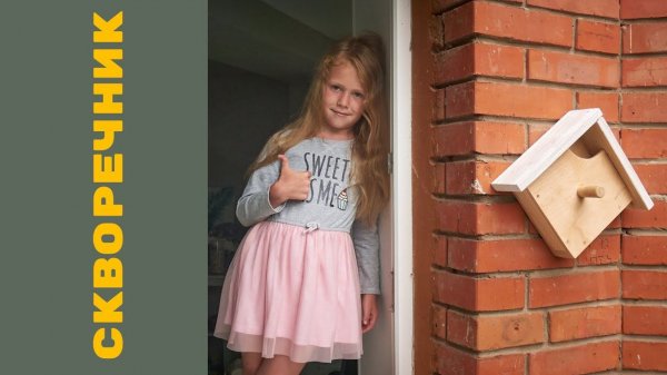 Как сделать скворечник своими руками из фанеры / MAY DIY