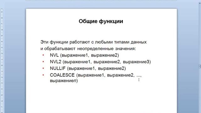 Модуль 04 Использование функций преобразования и условных выражений смотреть онлайн