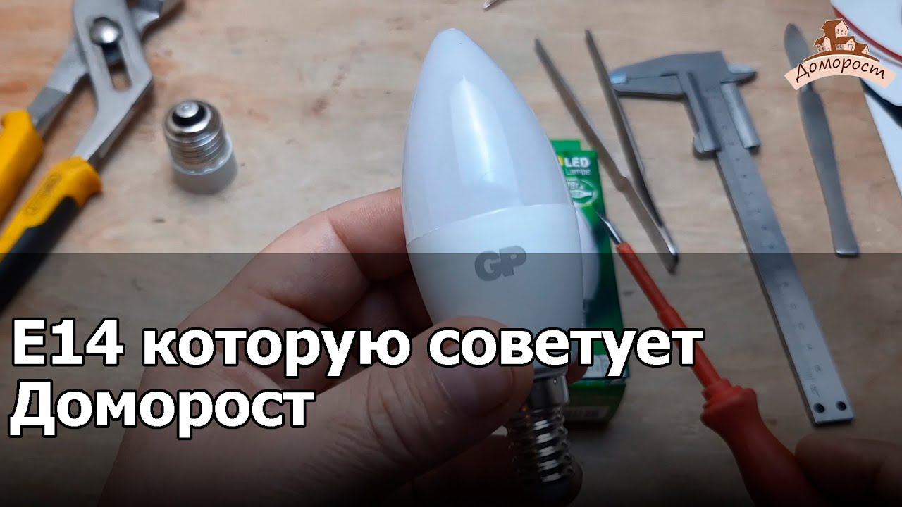 Лампа которую можно и нужно покупать GP E14 7Вт смотреть онлайн
