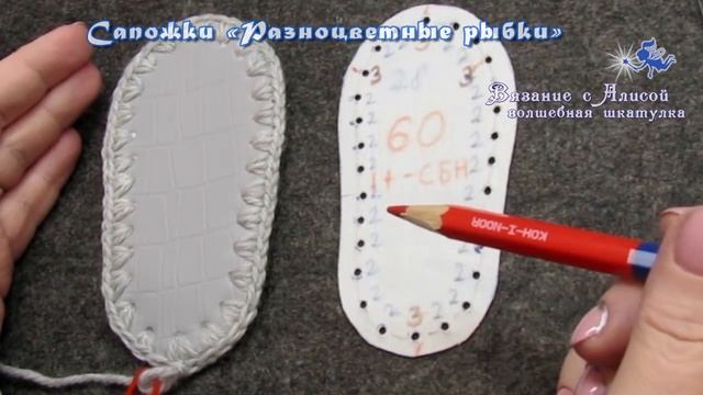 Подготовка подошвы. Пинетки - сапожки «Разноцветные рыбки». Часть 1. Children crochet boots. смотреть онлайн