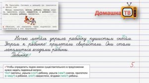 Упражнение 71 страница 41 - Русский язык (Канакина, Горецкий) - 3 класс 2 часть
