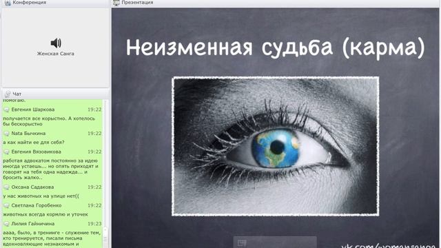 Как работать над собой - 4-й девичник Женской Санги смотреть онлайн