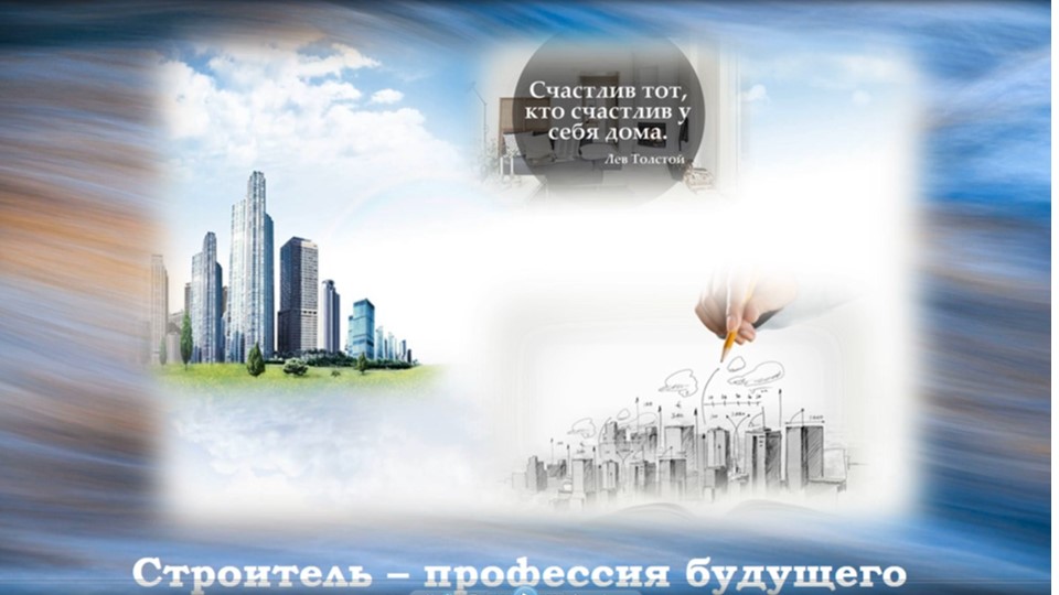 Строитель - профессия будущего. Информминутка смотреть онлайн