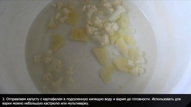Пюре из цветной капусты и картофеля смотреть онлайн