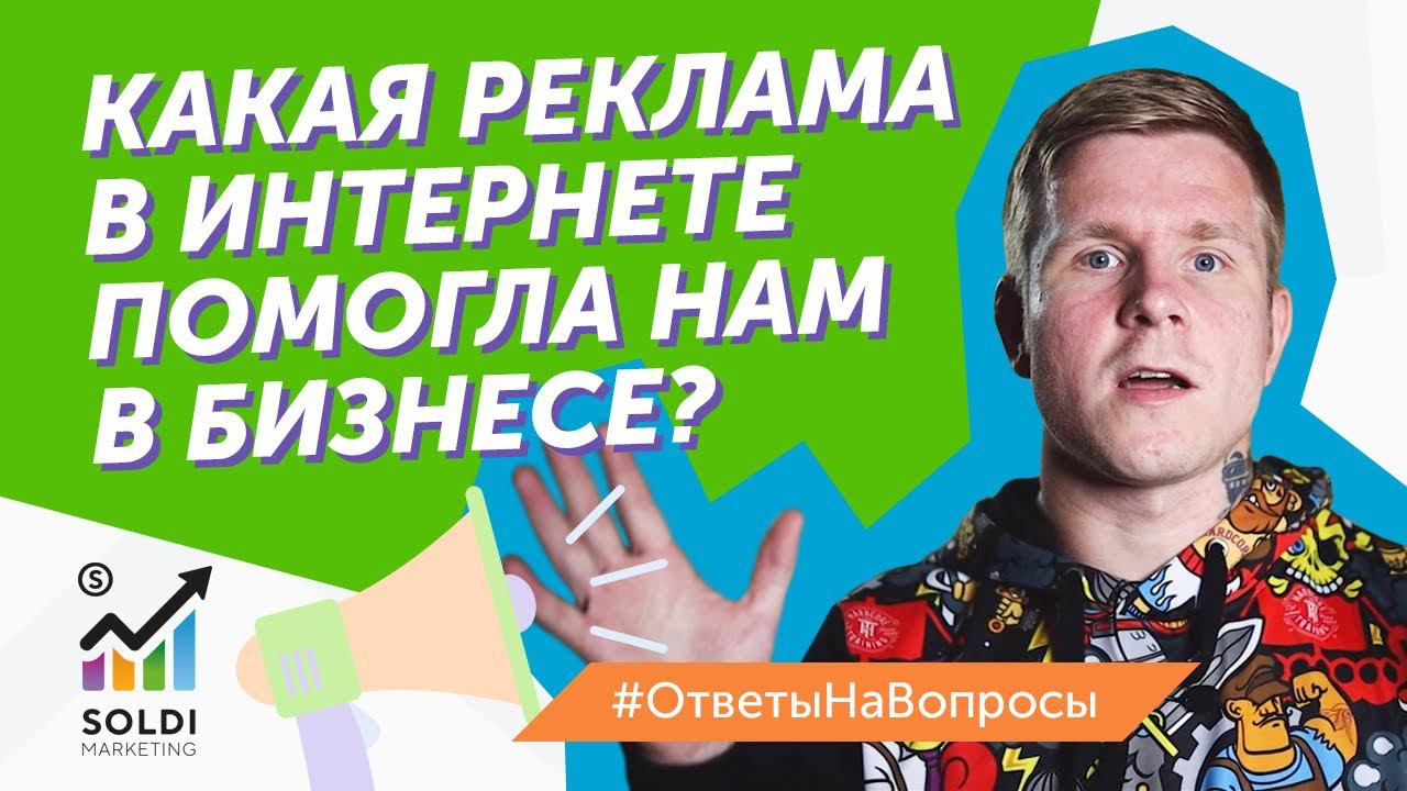 Василий Асеев | Soldi Marketing