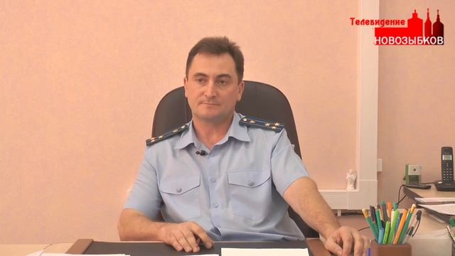 Итоги полугодия озвучил Новозыбковский межрайонный прокурор Брянской области Виталий Гончаров смотреть онлайн