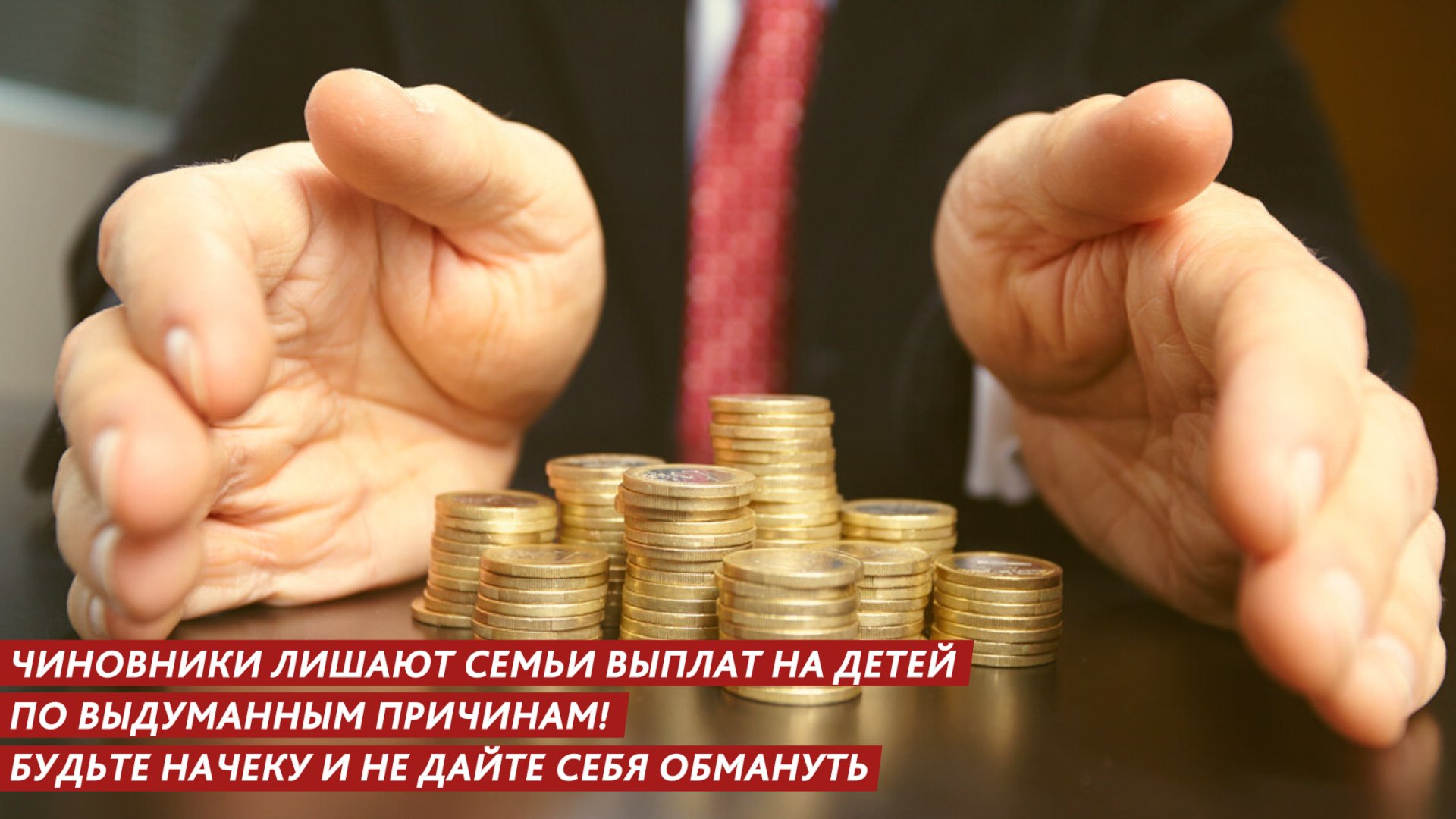 Чиновники лишают семьи выплат на детей по выдуманным причинам смотреть онлайн