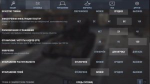 НАСТРОЙКИ БЛИЦА ОТ СТАТИСТА l КАК НАСТРОИТЬ УПРАВЛЕНИЕ WOT BLITZ ПОД СЕБЯ