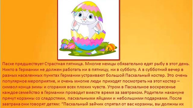 Как празднуют Пасху в разных странах смотреть онлайн