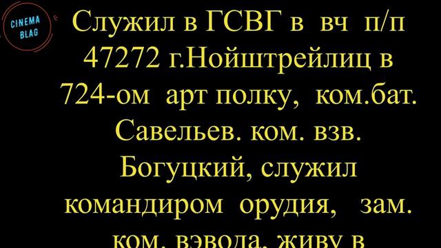 #Позвони ГСВГшнику-47#ГСВГCinemaBlag смотреть онлайн