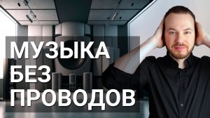 Потолочные динамики мультирум