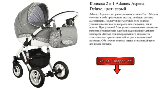 Коляска 2 в 1 Adamex Aspena Deluxe цвет: серый