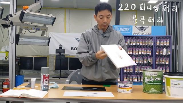 바디코리아의 HB BODY 220 BODY FINE#피니싱퍼티#문콕퍼티#FINISINGPUTTY#220퍼티#220피니싱퍼티#220문콕퍼티