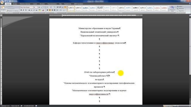 Экстраполяция в Excel. Оформление отчёта в Word смотреть онлайн