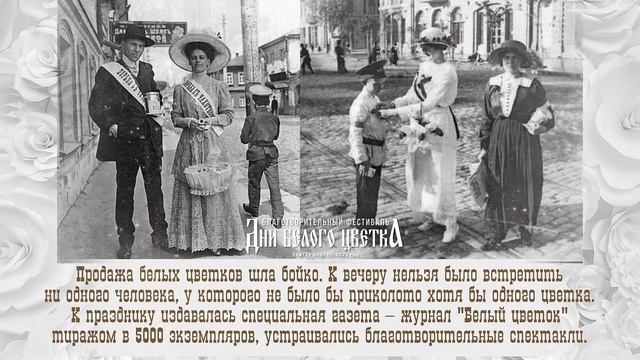 История фестиваля "Дни Белого Цветка" смотреть онлайн