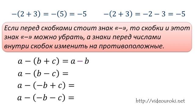 "Раскрытие скобок"(если перед скобками стоит знак "-") смотреть онлайн