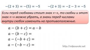 "Раскрытие скобок"(если перед скобками стоит знак "-")
