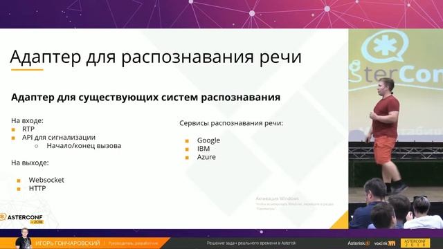 AsterConf-2018: Игорь Гончаровский - Решение задач реального времени в Asterisk смотреть онлайн
