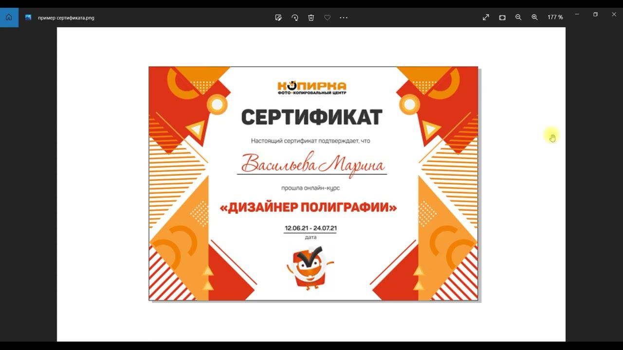 Грамоты, сертификаты и дипломы смотреть онлайн