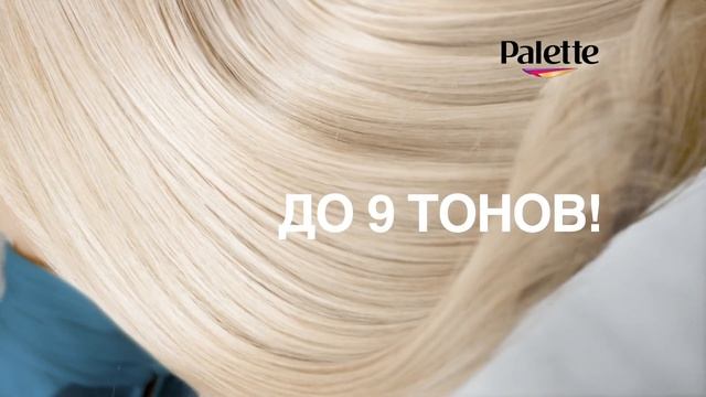 Коллекция Блонд от Palette - идеальный оттенок блонд! смотреть онлайн