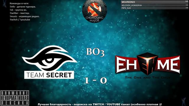[RU] Team Secret vs. EHOME - The Chongqing Major BO3 @4liver_r смотреть онлайн