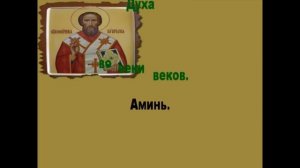 Молитва священномученику Киприану 40 раз с текстом