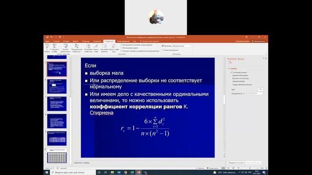 Видеоурок: Расчет коэффициента корреляции смотреть онлайн