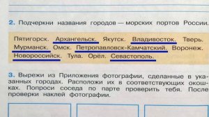 Окружающий мир. Рабочая тетрадь 4 класс 2 часть. ГДЗ стр. 70 №2