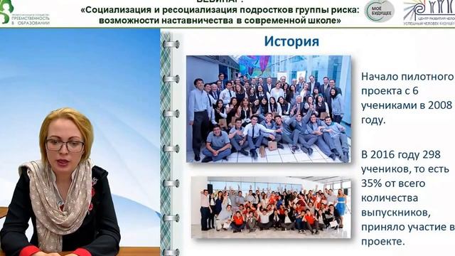 Вебинар: Социализация и ресоциализация подростков группы риска.mp4 смотреть онлайн