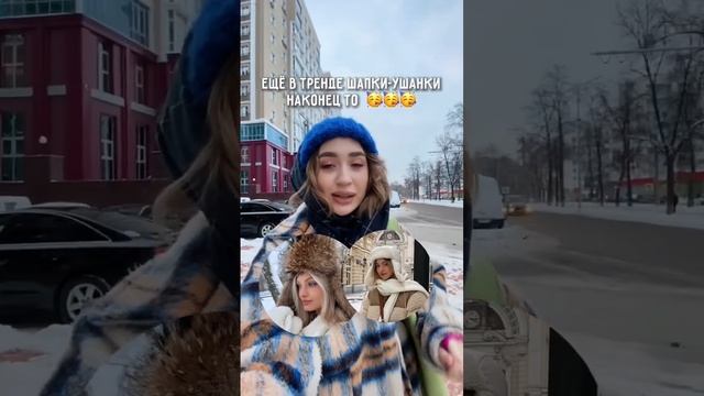 ЧТО НОСИТЬ ЭТОЙ ЗИМОЙ НА ГОЛОВЕ? ? #shorts #beauty #2022 #fashion #trending смотреть онлайн