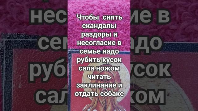 Сильное заклинание чтобы не было скандолов р смотреть онлайн