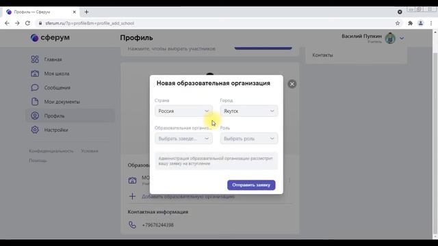 #Сферум Урок 12. Заявка учителя-совместителя смотреть онлайн