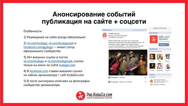 Про KudaGo.com и анонсирование событий