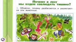 Окружающий мир. Рабочая тетрадь 1 класс 2 часть. ГДЗ стр. 32 №1