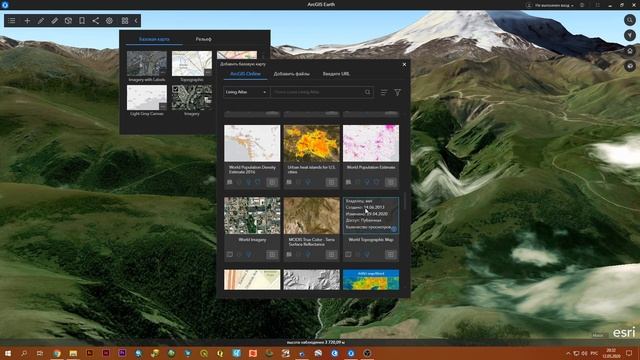 ArcGIS Earth. № 3- Базовые карты и высоты. смотреть онлайн