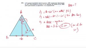 №272. В равностороннем треугольнике ABC проведена биссектриса AD. Расстояние от точки D