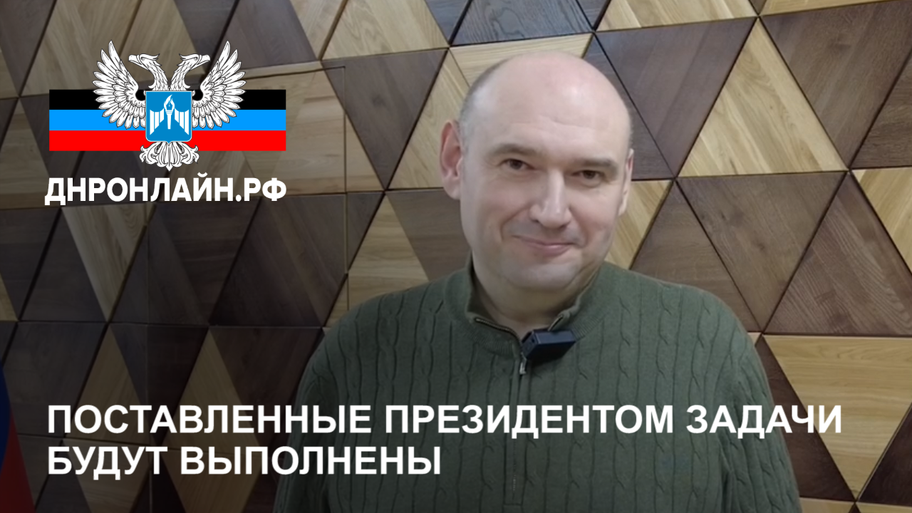 Поставленные президентом задачи будут выполнены смотреть онлайн