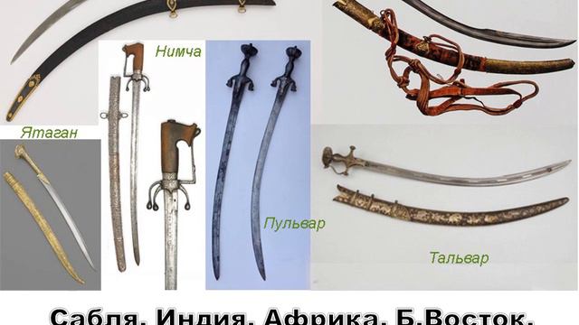 От хопеша до шашки смотреть онлайн