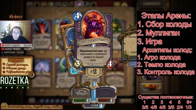 Как сделать 12 побед на Арене?! Гайд по игре на арене. Чернокнижник. смотреть онлайн