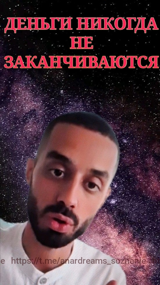 Деньги никогда НЕ заканчиваются. Анар Дримс смотреть онлайн