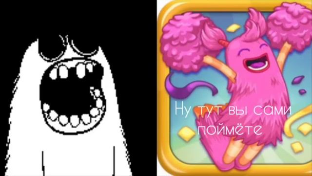 мои поющие монстры мем