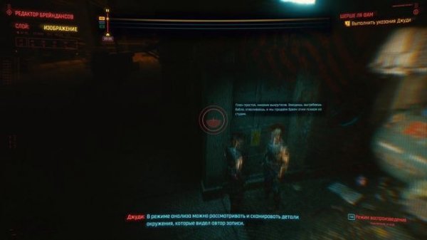 Cyberpunk 2077 Russian - 20 The Information | Part 2