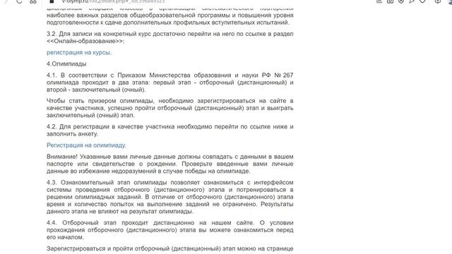 Обзор сайта V-olymp.ru и списка олимпиад на базе ведомственных образовательных организаций