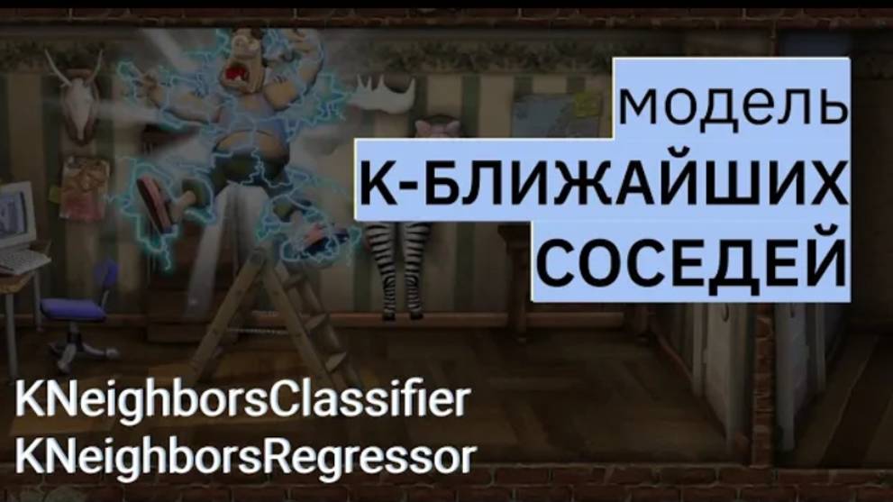 МОДЕЛЬ K БЛИЖАЙШИХ СОСЕДЕЙ | KNN, K-nearest neighbors | МАШИННОЕ ОБУЧЕНИЕ смотреть онлайн
