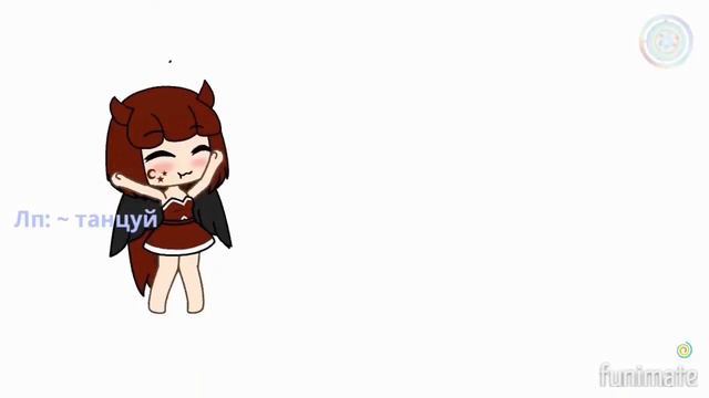 Я не буду танцевать под кокуету дудку😤 Меме 🍀❤️ смотреть онлайн