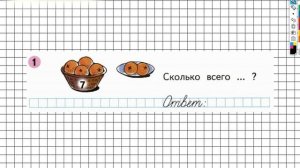 Страница 14 Задание №1 вверху - ГДЗ по Математике 1 класс Моро Рабочая тетрадь 2 часть