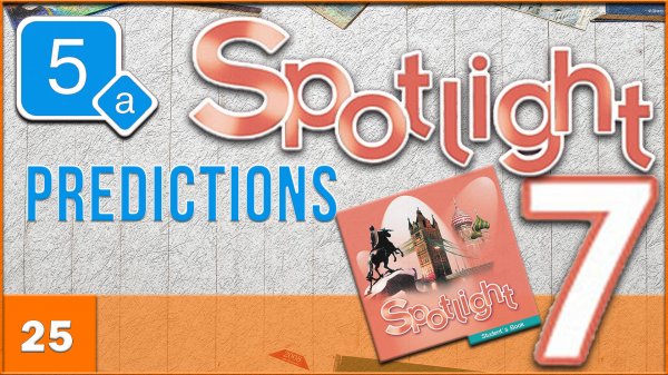 Spotlight 7. Module 5a. Audio #25